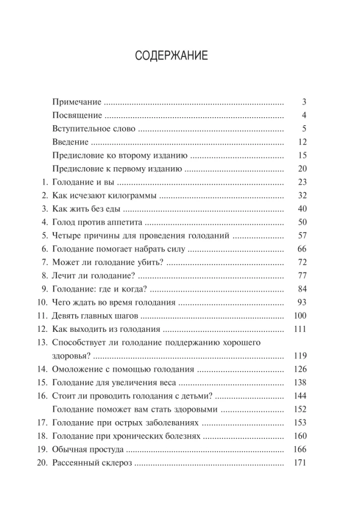 Голодание спасет вашу жизнь